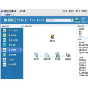 金蝶k3财务管理系统 企业管理erp软件