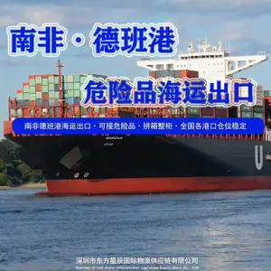 2-9危险品海运出口南非德班港订舱报关流程-深圳货代