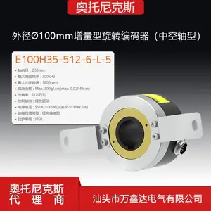 奥托尼克斯E100H35-512-6-L-5 ?100mm中空轴型增量旋转编码器
