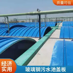 玻璃钢污水池盖板 工业环保污水池 拱形密封除臭集气罩