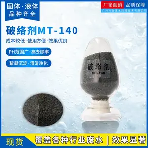供应淼通MT-140电镀废水高效破络剂 金属离子沉淀剂