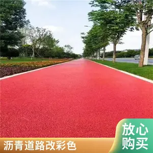 小区公园彩色透水混凝土地面地坪施工 沥青铺设工程