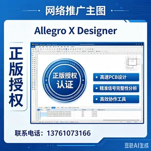 ����PCB���Allegro X Designerϵͳ��ԭ��ͼ��Ƴ����ģ��·��ƹ�-��װ-��Эͬ���Cadence