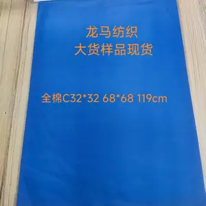 龙马全棉C32*32 68*68宝蓝色成品布