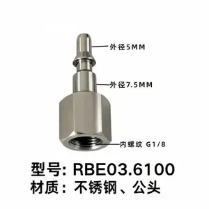 法式史陶比尔标准按钮式液压接头RBE03.6200 RBE 03.6100接头