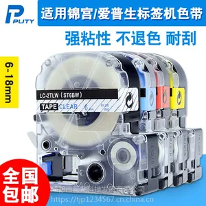 适用爱普生LW-K400/600P标签机色带线缆打印机线缆固定资产锦宫SR230CH不白 黄 红 蓝