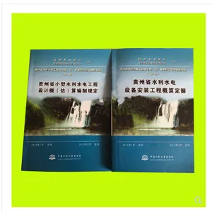 2012�����ʡˮ��ˮ�繤�̸���Ԥ�㶨��ȫ��10��