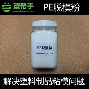 PE脱模粉 注塑脱模剂 挤出 聚乙烯粘模解决 注塑隔离粉 防粘模粉 干性油性中性 不影响透明度