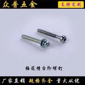 长期供应坚成电子不锈钢台阶螺钉圆头十字 耐落螺丝梅花槽螺钉