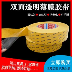 TESA68545PET˫��͸����Ĥ������ɯģ�г�ճ�����Ҿ�װ�ι̶�����