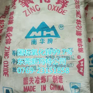 供应供应东莞A级间接法0#锌氧化锌99.8%