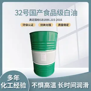 32号国产化妆级白油 无色无味高粘度SGS认证