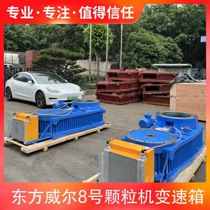 东方威尔8号颗粒机变速箱 生物质木屑造粒机减速机