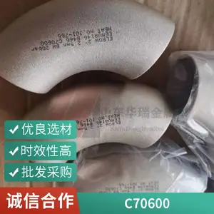 C70600铜镍合金管件 耐海水腐蚀白铜法兰 弯头 三通