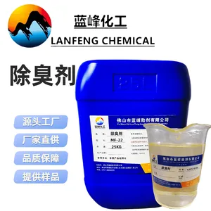 蓝峰MF-22循环水除臭剂 硫化氢消除剂 水处理除臭除味剂源头工厂