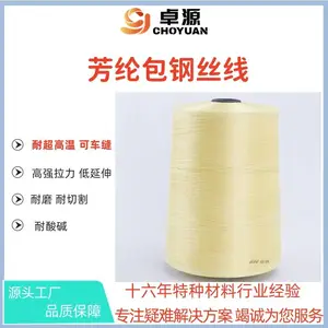 耐1000度超高温车缝不打结芳纶短纤长丝包4-10根316L不锈钢缝纫线