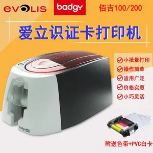 EVOLIS爱立识BADGY佰吉100证卡打印机塑料卡PVC人像证卡会员卡机