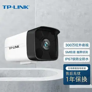 TP-LINK TL-IPC534HSP 300万像素PoE红外音频网络摄像机