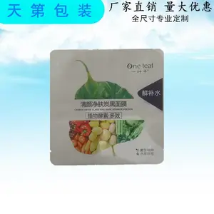 天第定制自封铝箔面膜袋 塑料薄膜袋 阴阳镀铝袋 镭射袋子