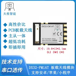 DX32-CM1AT自带陶瓷天线单双模版本BLE5.4无线低功耗芯片高速双透传远距离透传蓝牙模块