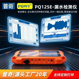 普奇PQ125E地下管道漏水检测设备 市政管网查漏仪器高精度定位漏点