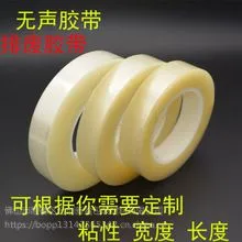 接料带 高粘无声胶带 超粘胶带 PET高粘无声胶带 排废胶带