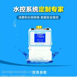 深圳通卡 智能水控机可计时计量 可脱机联网