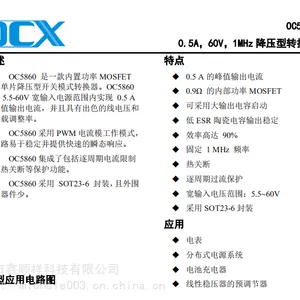 OC5860 60V 0.8A降压恒压恒流芯片 降压线、POE供电IC