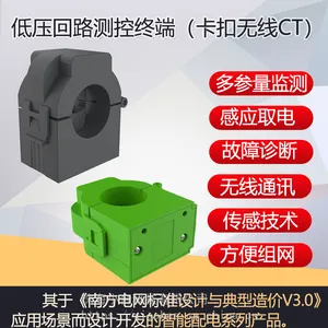 智能低压回路测控终端（卡扣无线CT）智能低压故障传感器