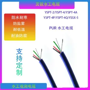 灵锐水工电缆YSPT-4A YSQW-2 WEES WEVS水利监测电缆防水耐寒