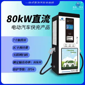 际庆智能直流汽车充电桩 80kW