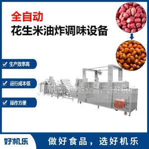 花生油炸加工使用的设备