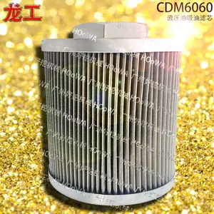 LonKing龙工60挖掘机CDM6060液压油吸油过滤器滤芯