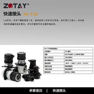 HJ-116型快速接头 工作压力150Mpa