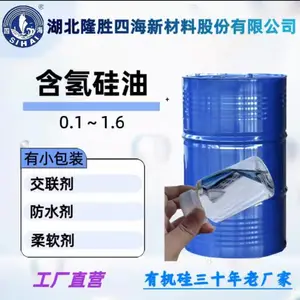 高含氢硅油 / 低含氢硅油 交联剂疏水防水剂 有机硅加成反应专用基础原料