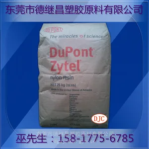 高熔指流动性 聚酰胺尼龙PA66 杜邦 纯尼龙 刚性韧性平衡 耐磨自润滑