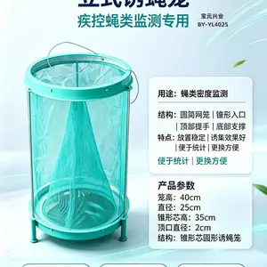 疾控捕蝇笼诱蝇笼座式捕蝇笼捕蝇工具蝇密度监测