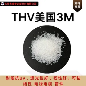 THV美国3M 221GZ 500GZ高透明 隐形香水管 耐化学塑料颗粒