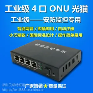 小型百兆光猫4口ONU光纤猫EPON GPON设备电信联通移动安防监控