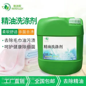 凯洁莉精油洗涤剂厂家直销毛巾去除油渍发黄异味消毒专用