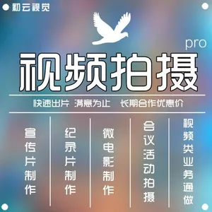 成都专业提供人像活动建筑空间产品等摄影摄像照片视频制作