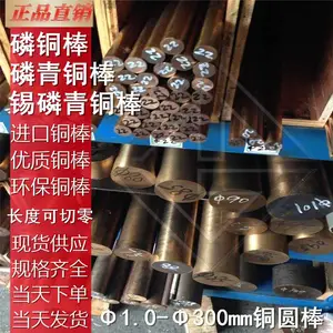 CUSN8P铜棒 CUSN8.5P铜棒 CUSN9P铜棒 德国磷铜棒 锡磷青铜圆棒