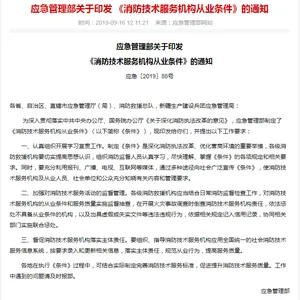应急〔2019〕88号消防设施检测维护保养检测设备
