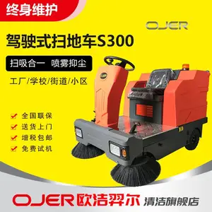 OJER欧洁羿尔S-300驾驶式扫地机 石家庄扫地车 物业 工厂电动清扫车供应