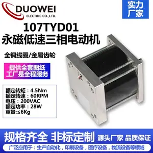 107TYD01永磁低速三相电动机生产自动化医疗设备印刷设备新物流设备