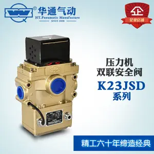 华通气动 K23JSD-L25 双联安全阀 压力机安全双联阀 冲床保护阀