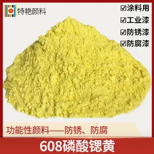 特艳【608磷酸锶黄】防锈漆 水性工业漆用 耐盐雾颜料 黄色功能性颜料