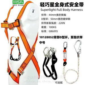 梅思安10128052轻巧星全身式安全带带背部D型环聚酯织带中号老款单挂点式安全带