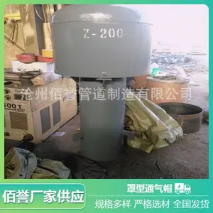佰誉DN200罩型通气管 建筑标椎弯管型通气管型号全