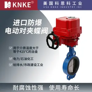 进口防爆电动对夹蝶阀 美国科恩科KNKE品牌 防爆 双向密封